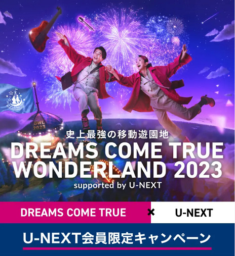 ドリカム Wonderland 2023 ガチャガチャ シークレット-